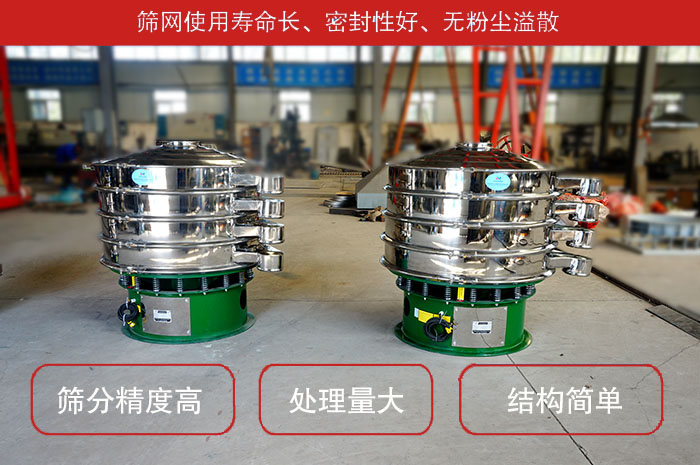 顆粒振動篩特點：篩網(wǎng)使用壽命長，密封性好，，處理量大，結(jié)構(gòu)簡單。